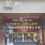 香港市集招募2024，尖沙咀市集，位於九龍區鬧市商場市集