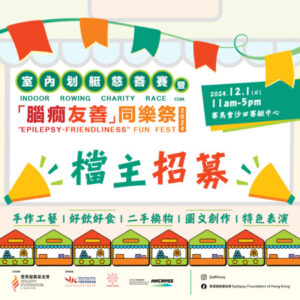 Profile photo of 室內划艇慈善賽 巿集