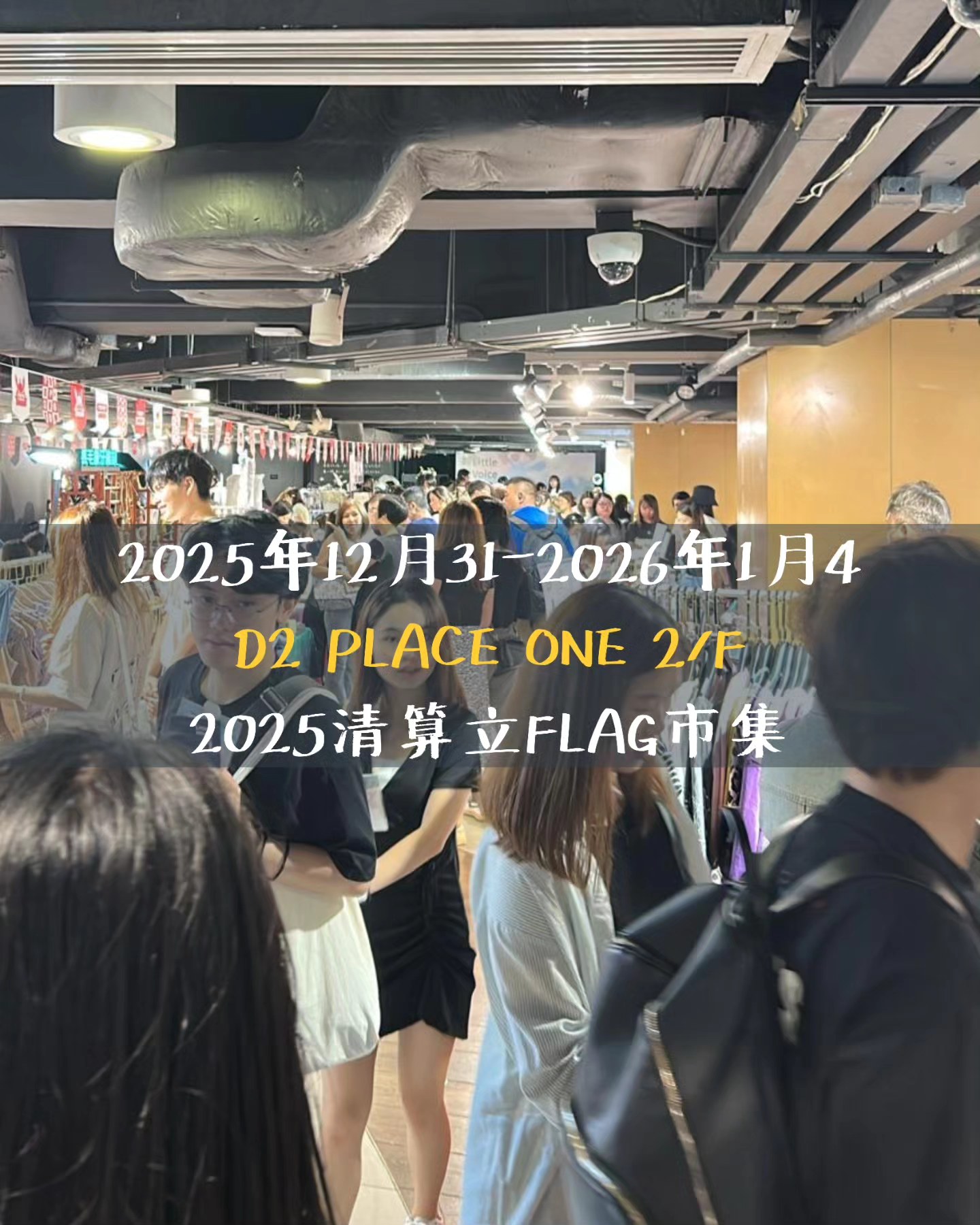 清算2025立FLAG市集 - 香港展銷場地平台